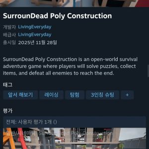 [스팀] SurrounDead Poly Construction (0원 / 무료) - 특가