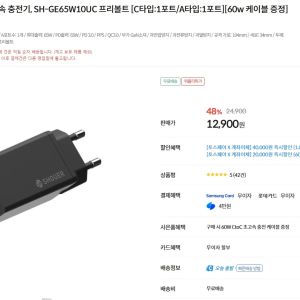 [컴퓨존] 65W 프리볼트 초고속 충전기 (12,900원 / 무료) - 특가