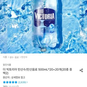 [오늘의집] 더 빅토리아 탄산수 탄산음료 500mL 20+20개 (20종 중 택2) (13,446원 / 무료) - 특가