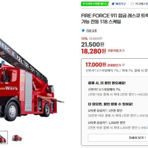 [지마켓] FIRE FORCE 911 합금 레스큐 트럭 1:18 물분사 전동(신한카 (17,000원 / 무료) - 특가