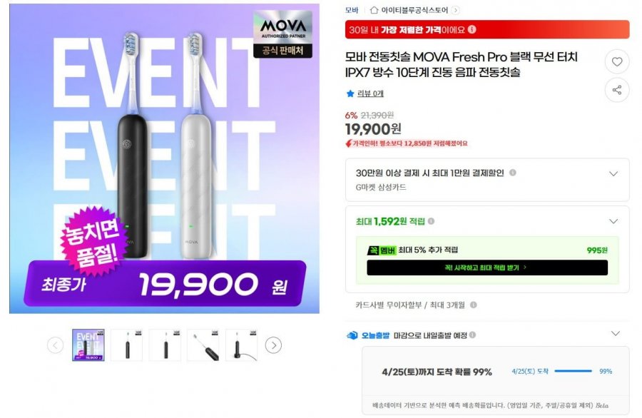 모바 전동칫솔 Fresh Pro 무선 터치 방수 (19,900원/무료)