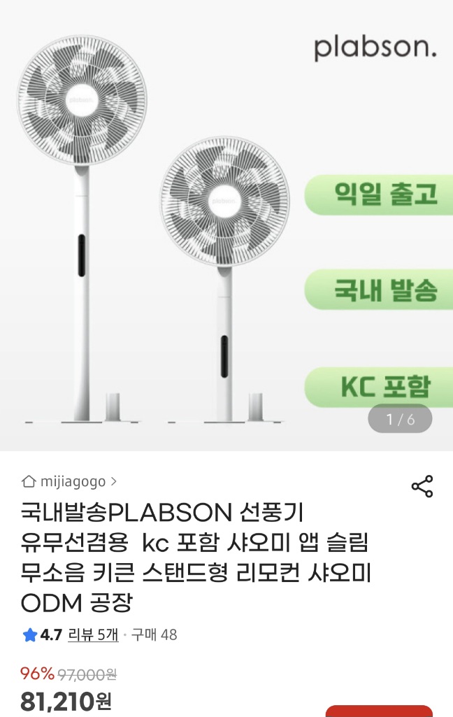 샤오미 ODM 플랩슨 BLDC 스탠드형 선풍기