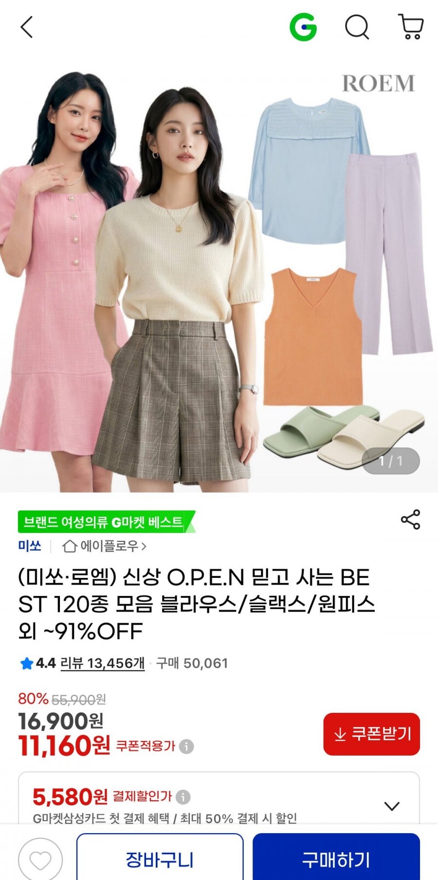 미쏘 로엠 BEST 120종 모음 (다양/무료)