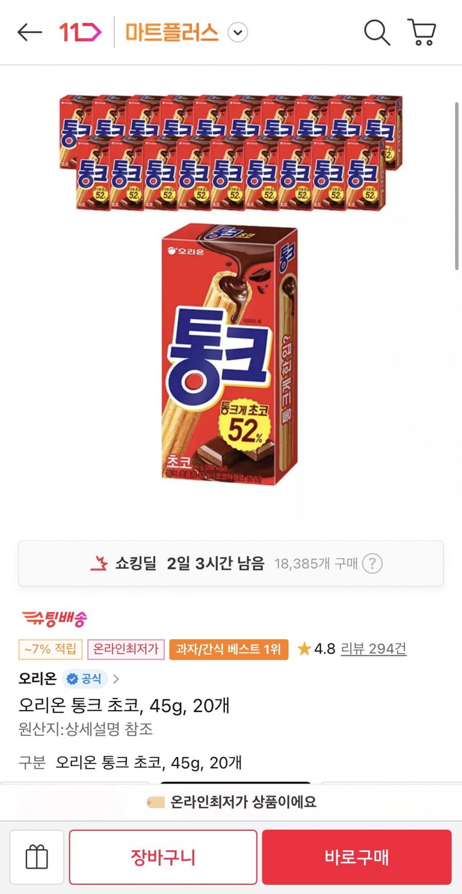 오리온 통크 초코, 45g, 20개(티멤13,460원/무료)
