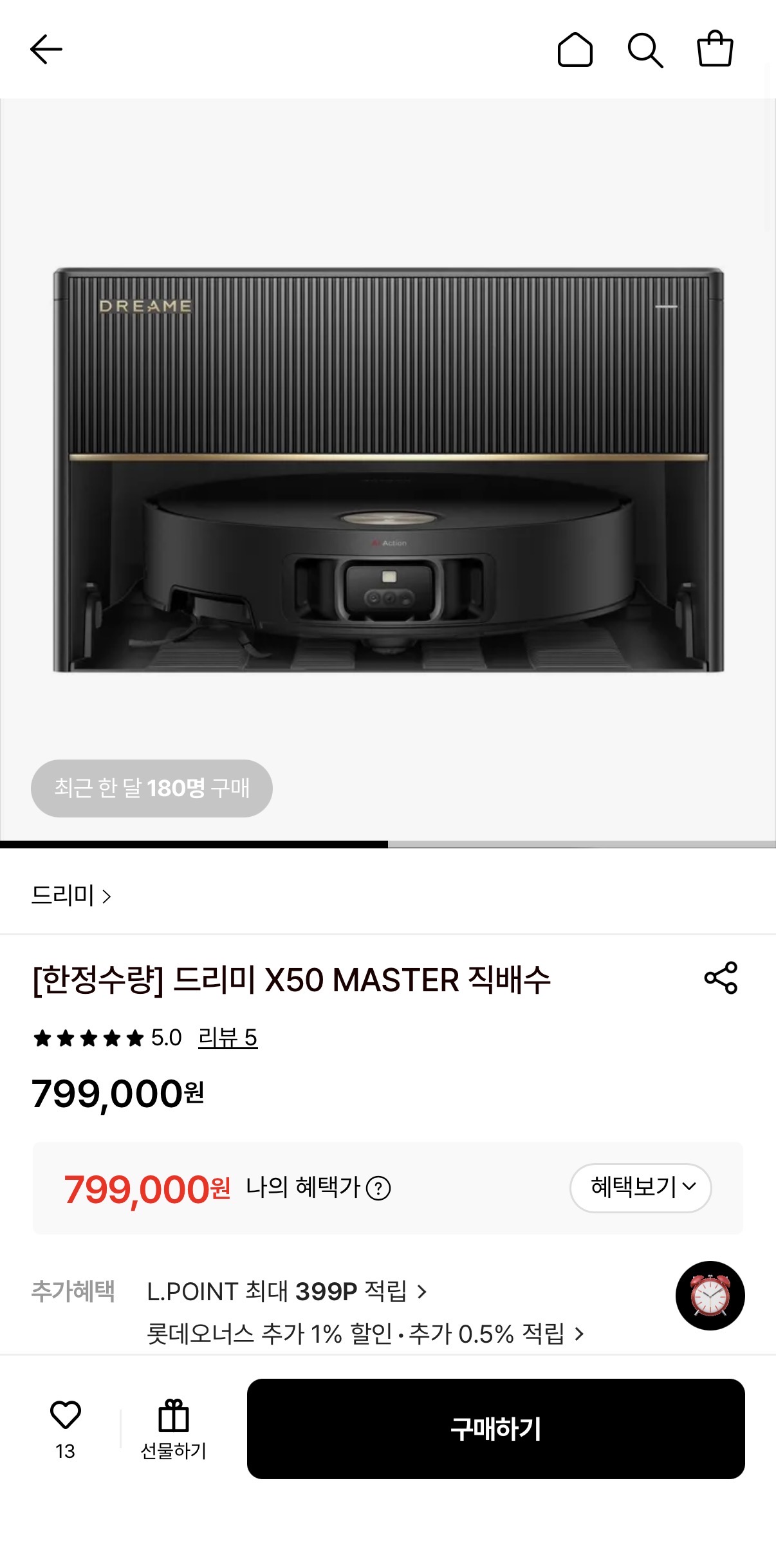 드리미 X50 마스터 직배수 (799,000원/무료)