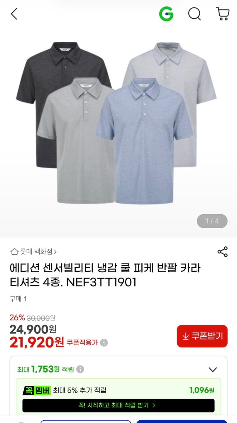 에디션 냉감 쿨 카라티셔츠 (21,920원/무배)