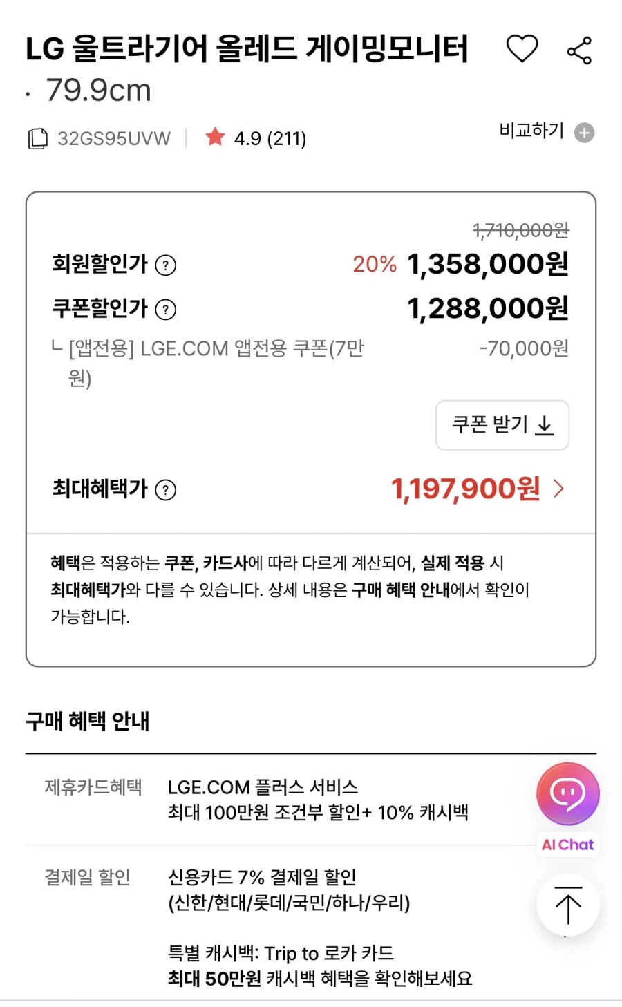 [LG전자] 울트라기어 올레드 모니터 32GS95UVW 119.7만원