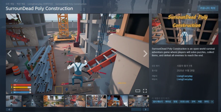 [스팀] SurrounDead Poly Construction (무료)