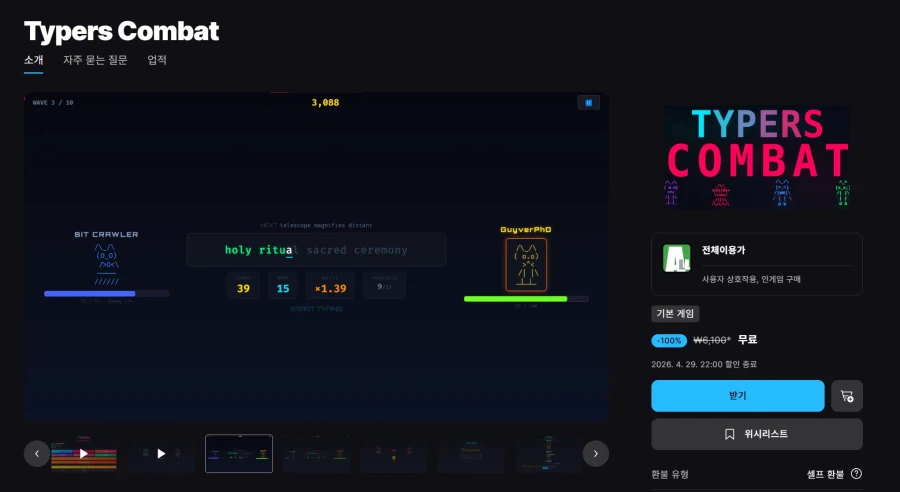 [에픽게임즈] Typers Combat (무료)