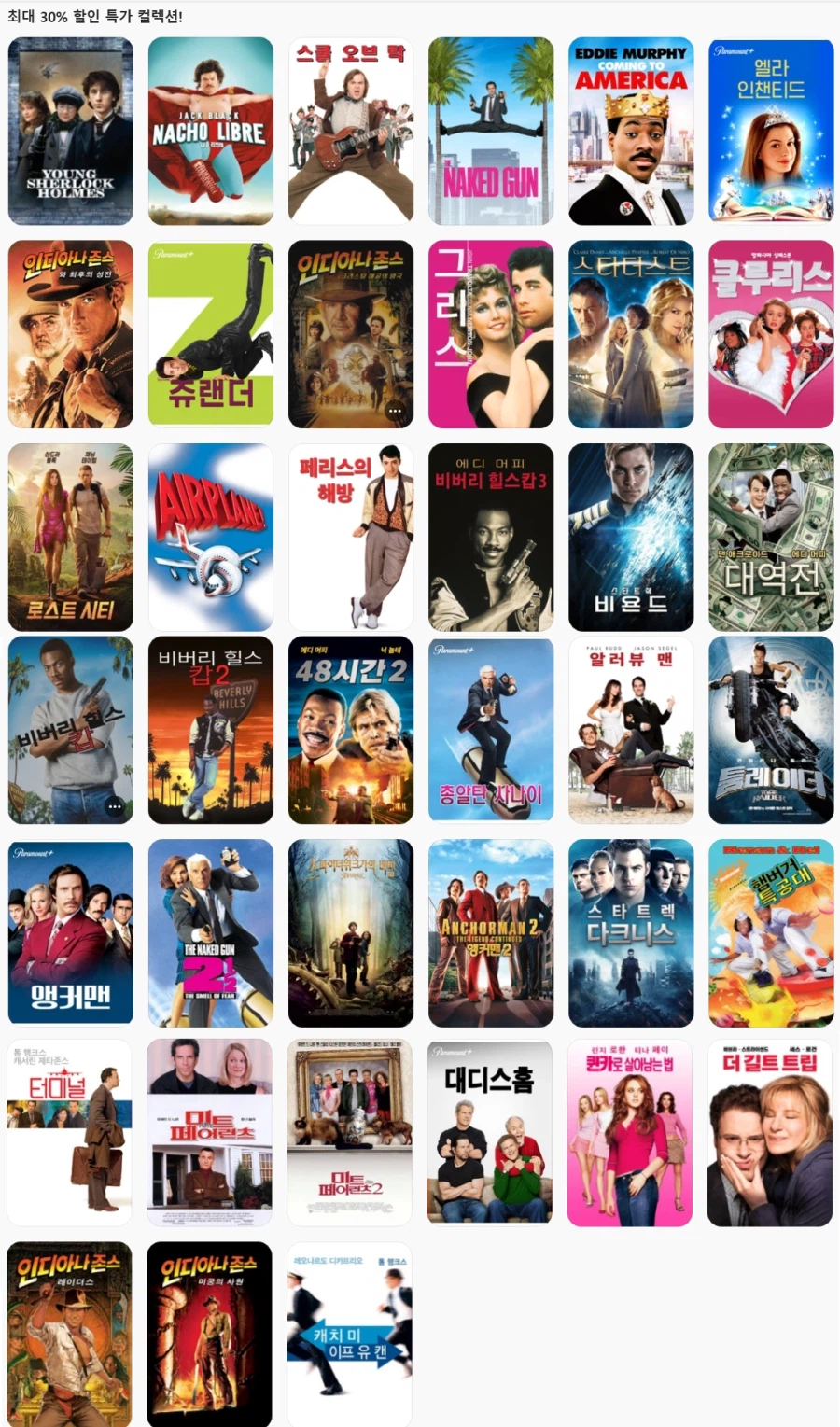 [애플TV스토어] 최대 30% 할인 특가 컬렉션