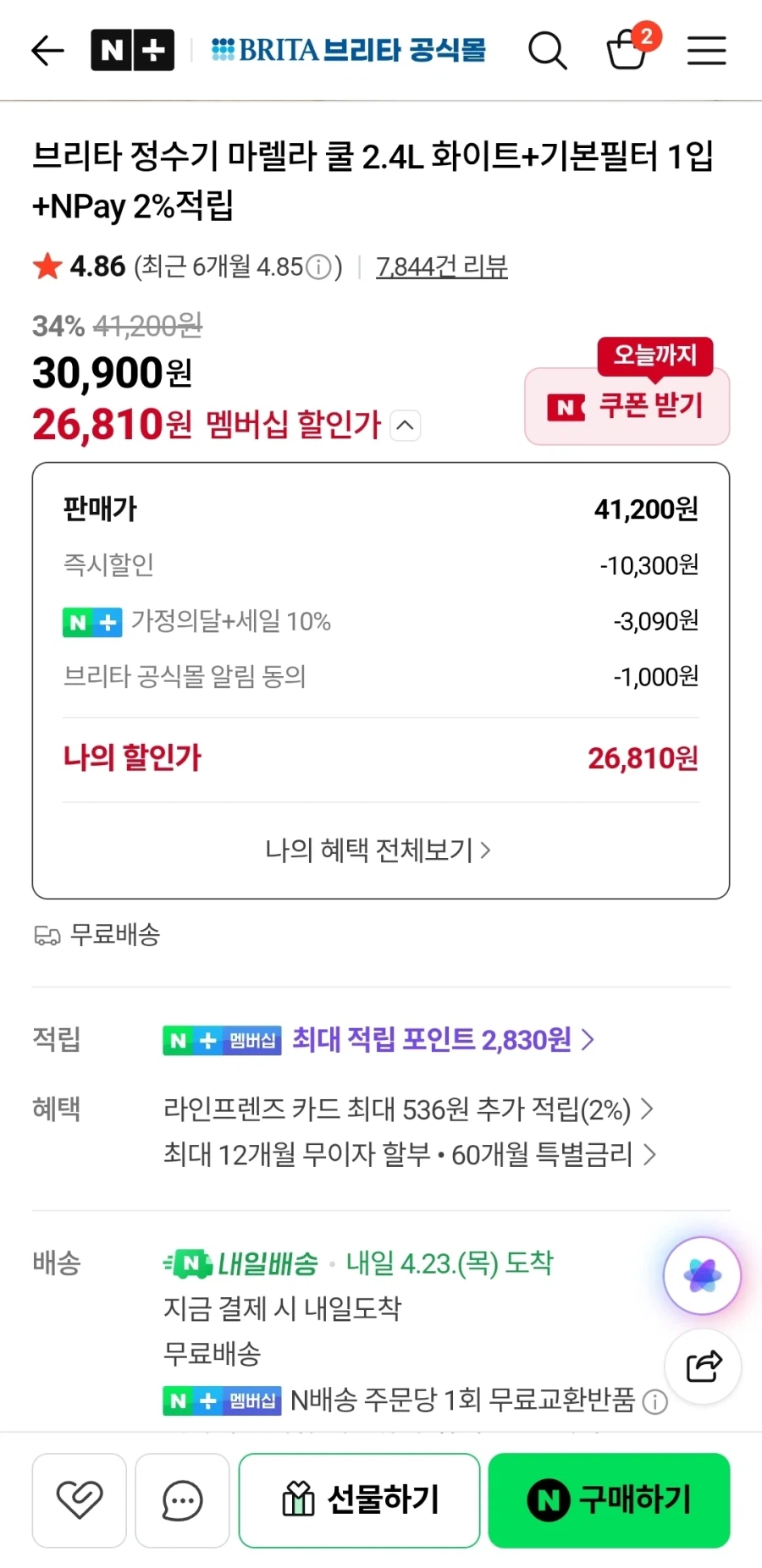 [네이버] 브리타 마렐라 쿨 2.4L / 26810