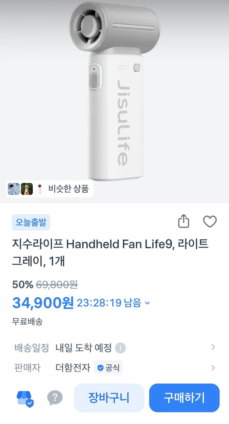 지수라이프 Life9 휴대용 선풍기 (34,900원/무료)