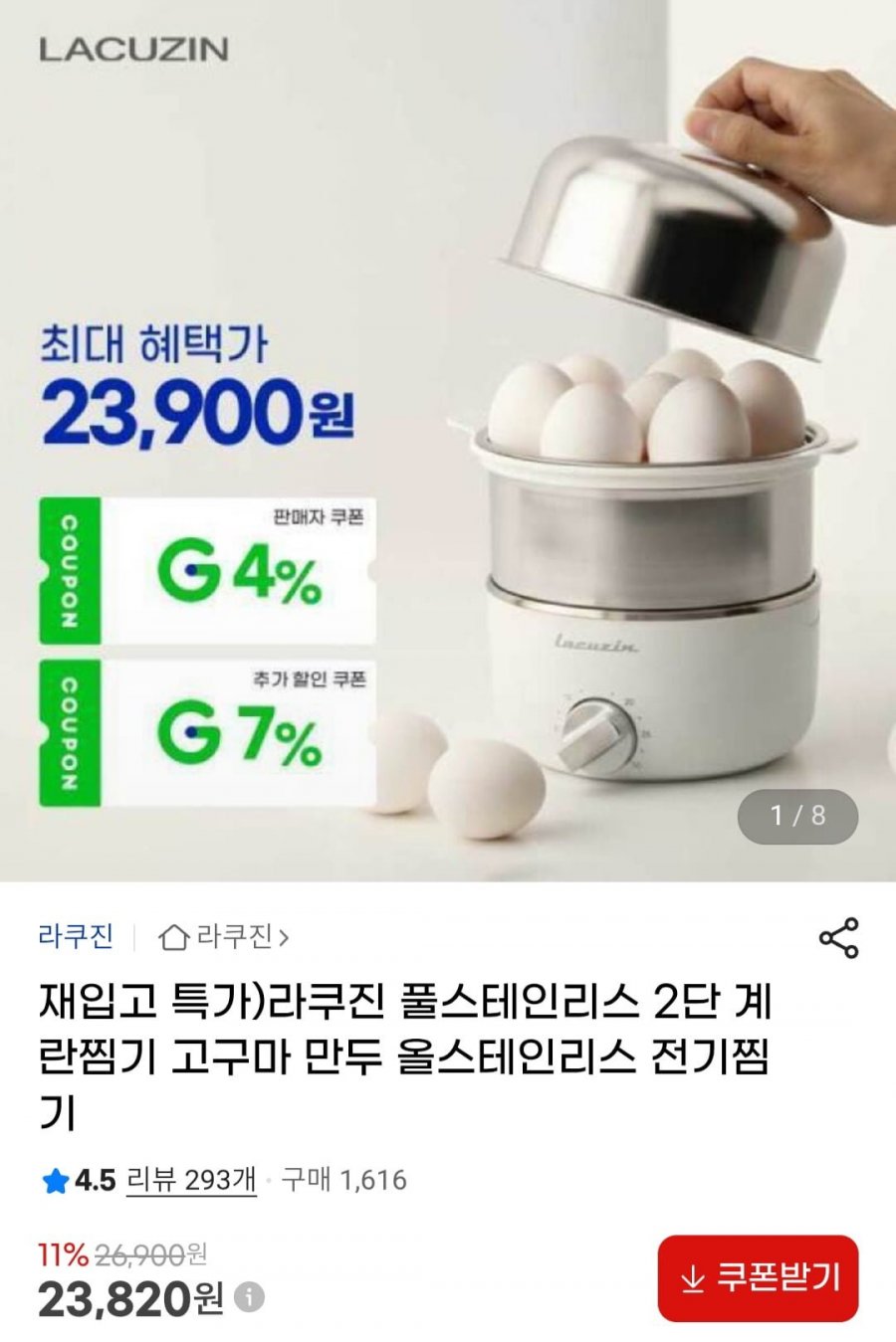 라쿠진 풀스테인리스 2단 계란찜기 고구마 만두 올스테인리스 찜기 (23,820원/무배)