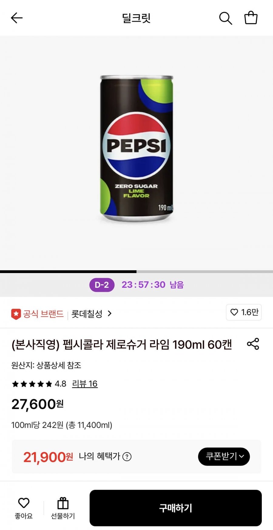 펩시콜라 제로슈거 라임 190ml 60캔 (21,900원/무료)