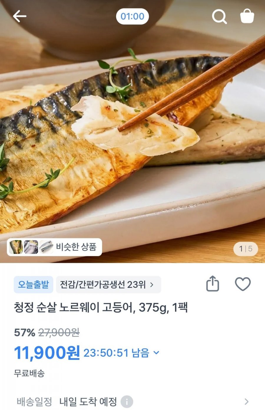청정 노르웨이 순살 렌지 고등어 375g 1팩(5쪽) (11,900원/무료)