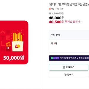 [네이버] 롯데리아 모바일 금액권 5만원(잔액관리형) (40,500원 / 무료) - 특가