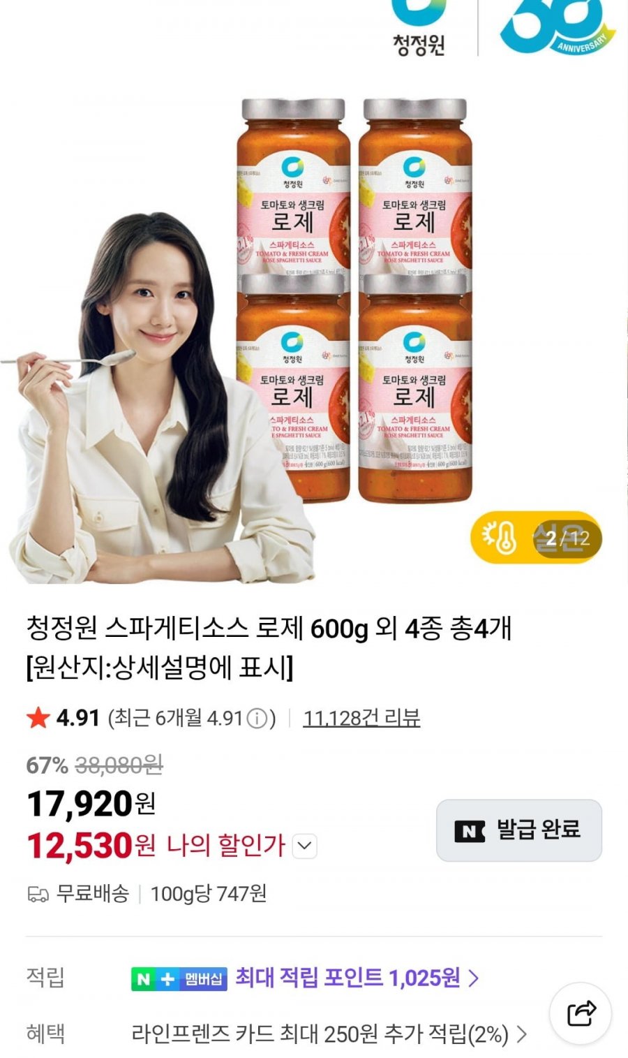 청정원 스파게티소스 로제 600g 외 4종 총4개 (12,530원/무료)