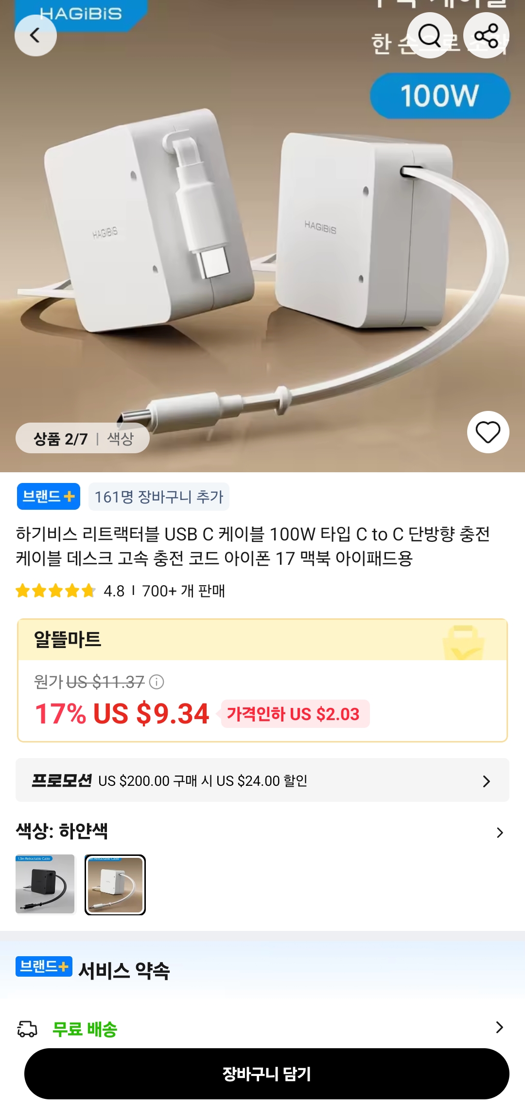 하기비스 리트랙터블 USB C 케이블