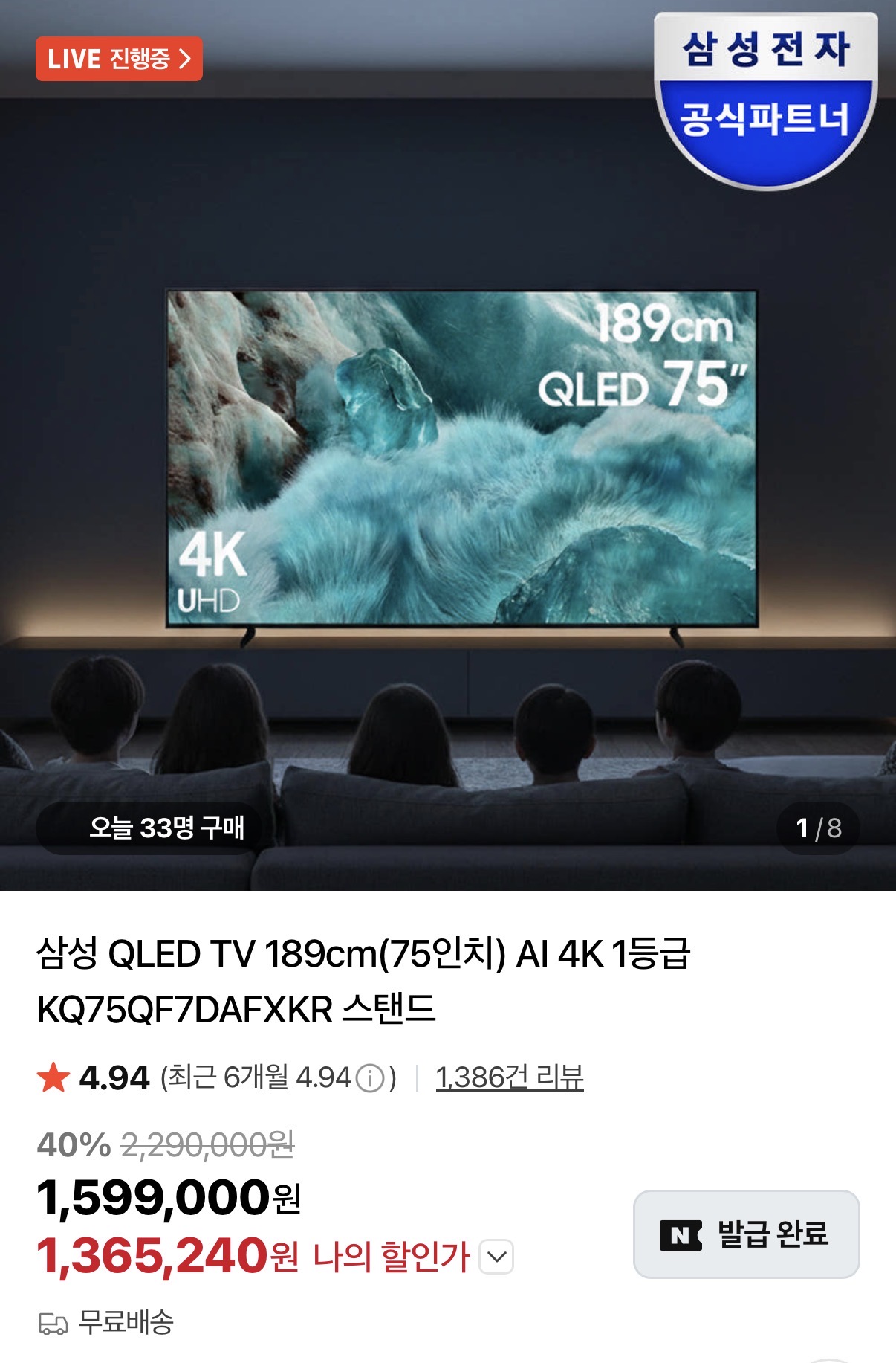 삼성 4K QLED AI 75인치 TV 카할+네멤적립 사운드바증정