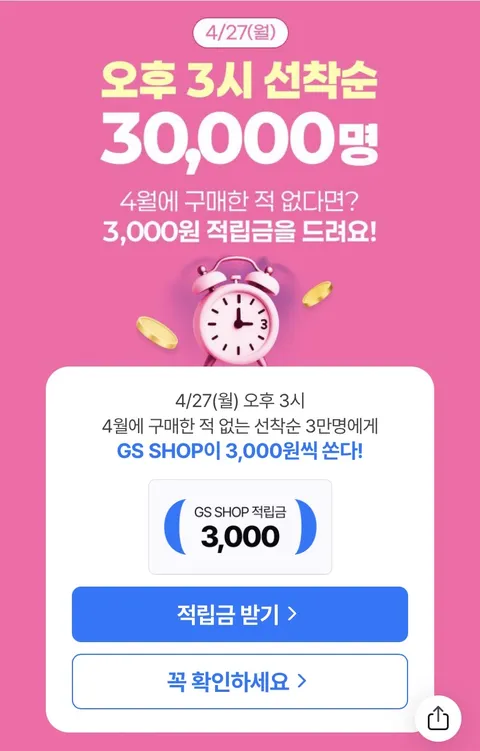 4월 미구매 고객 대상 3,000원 쿠폰 발급