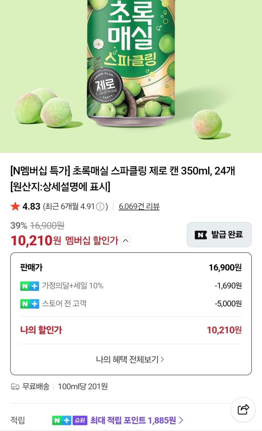 초록매실 스파클링 제로 캔 350ml, 24개 (10,210원)