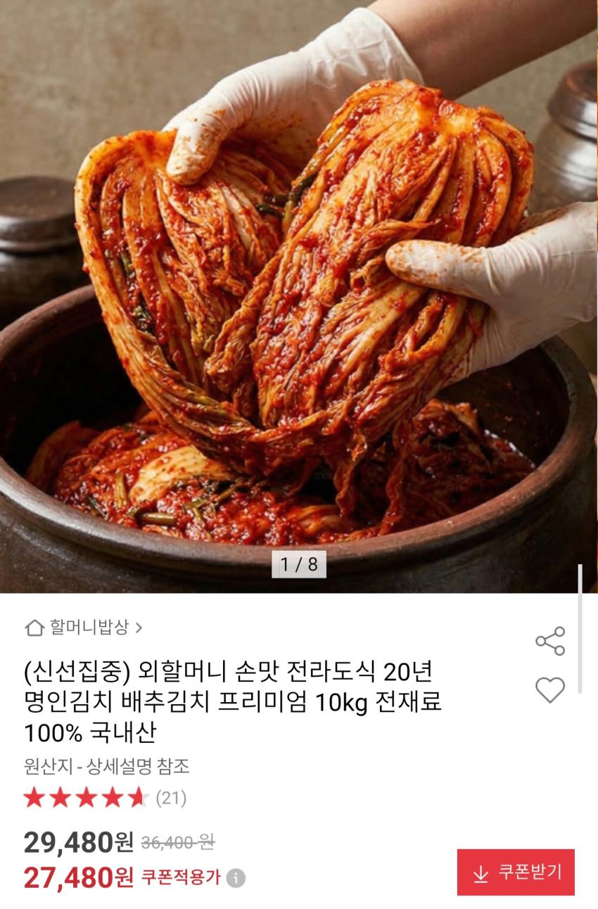 외할머니 손맛 전라도식 명인 배추김치 10kg