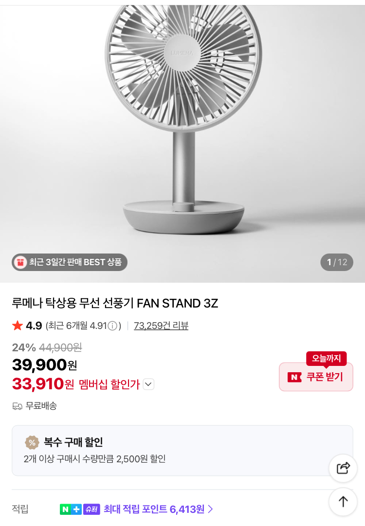 [슈퍼적립] 루메나 탁상 무선 선풍기 3.3만원