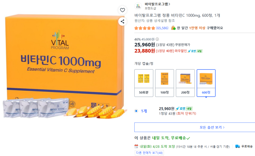 종근당 비타민C 1000mg 600정 23,880원