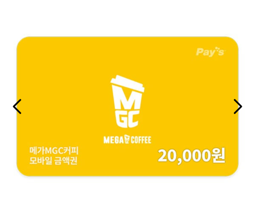 메가MGC커피 모바일금액권 2만원권 16,200원 외 다양