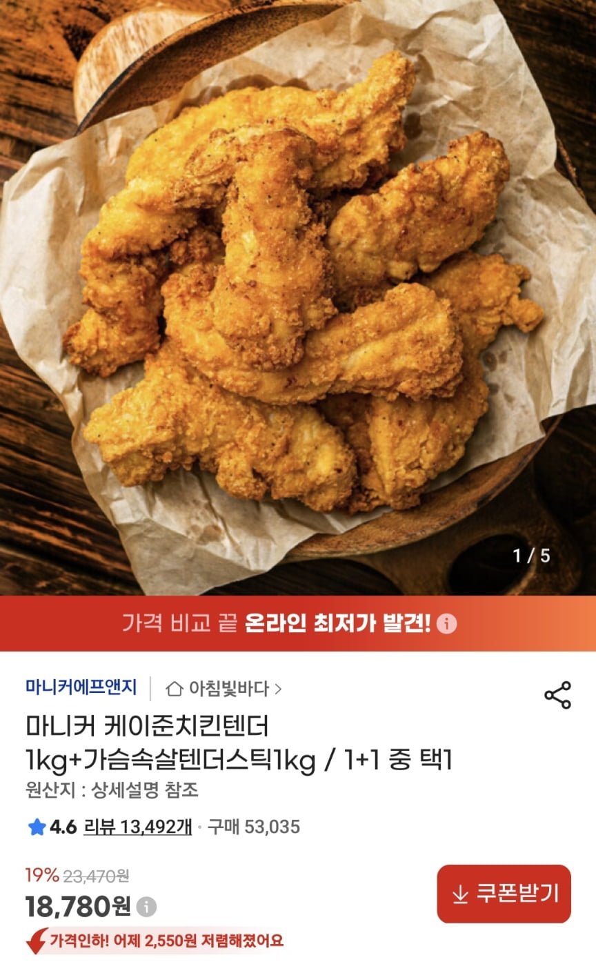 마니커 케이준치킨텐더 1kg+가슴속살텐더스틱1kg / 1+1 중 택1 (18,780원/무료)