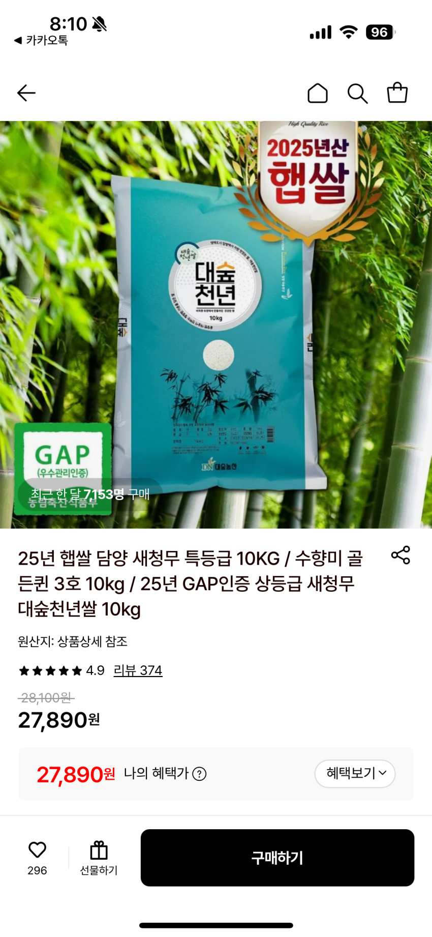25년 GAP인증 상등급 새청무 대숲천년쌀 10kg 27,890원 무료배송