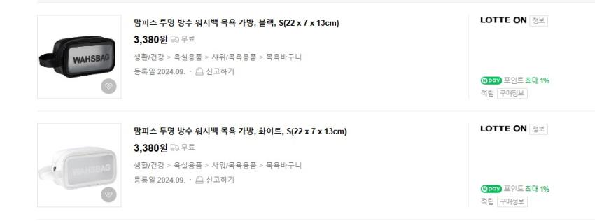 헬스용 여행용 수영용 방수 투명 방수 워시백 3380원 무배