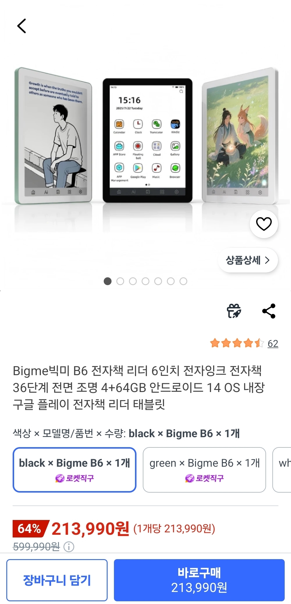 빅미 B6 6인치 e북 전자책 리더기