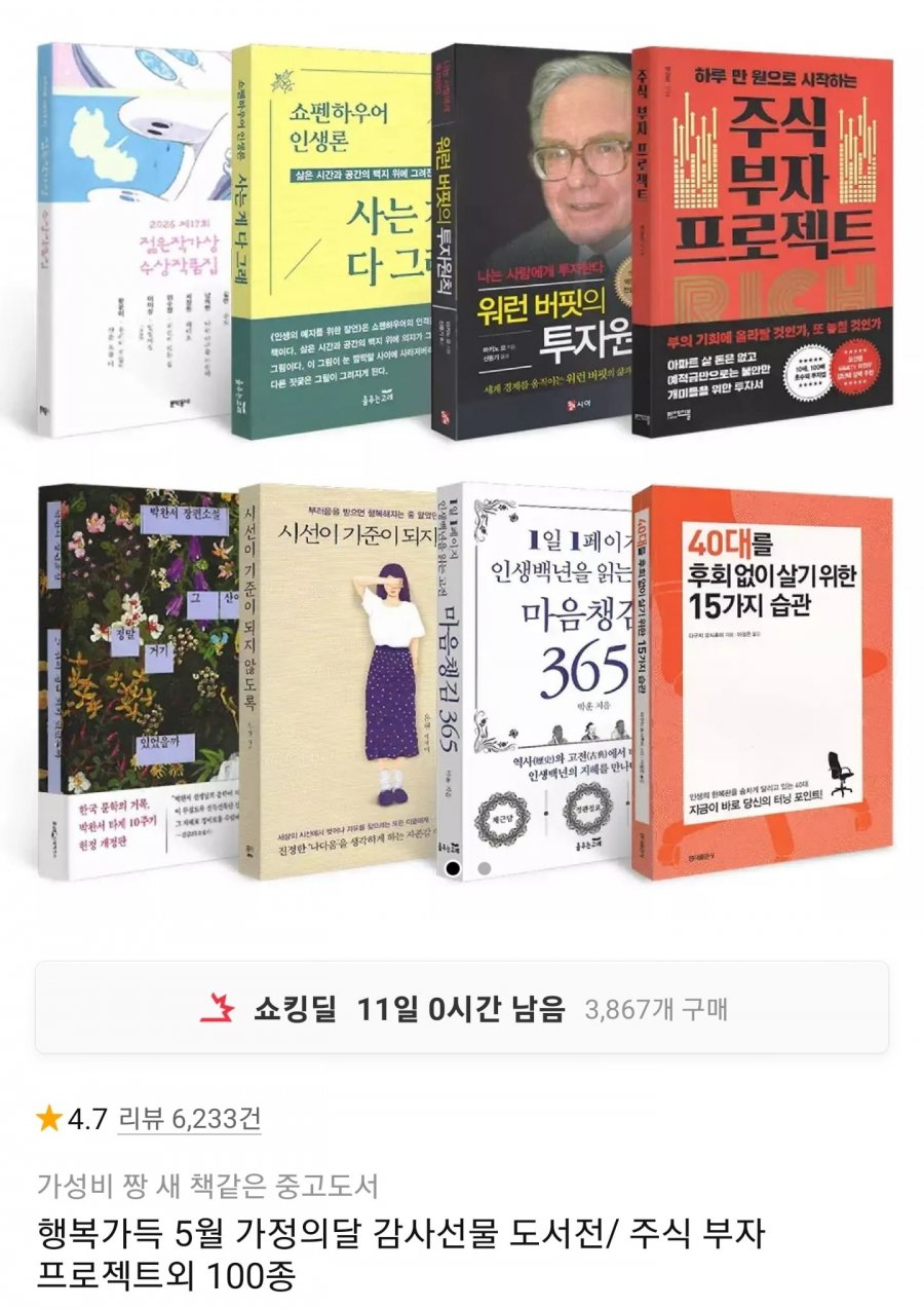 행복가득 5월 가정의달 100종 중고도서 (3,900원~/무료)