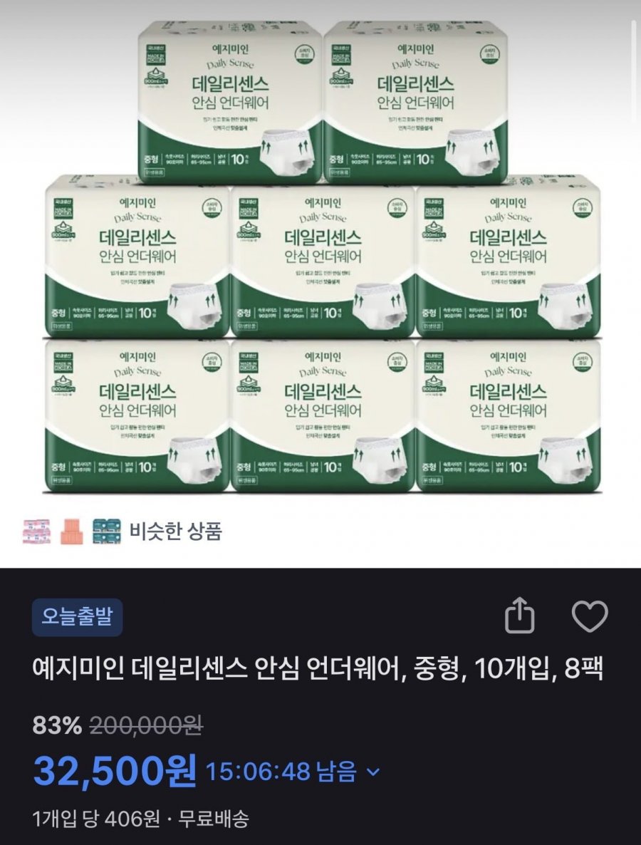 예지미인 데일리센스 성인용 기저귀 중형/대형 8팩 (32,500원/무배)