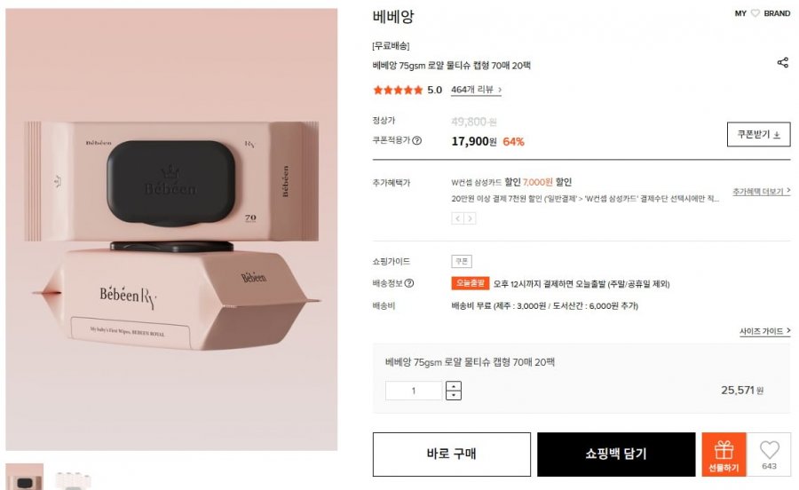 베베앙 75gsm 로얄 물티슈 캡형 70매 20팩 (17,900원/무료)