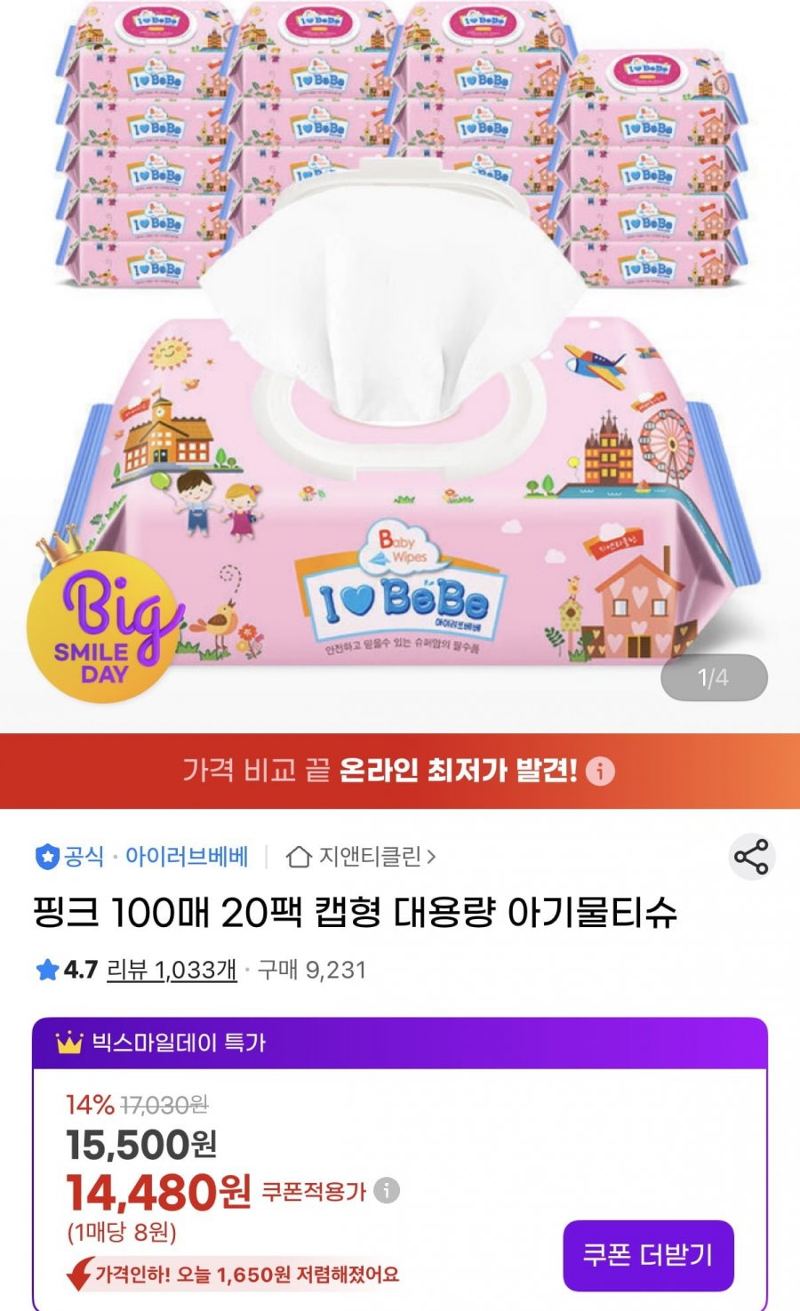 아이러브베베 핑크 대용량 물티슈 100매x20팩 2개 (24,610원/무료)