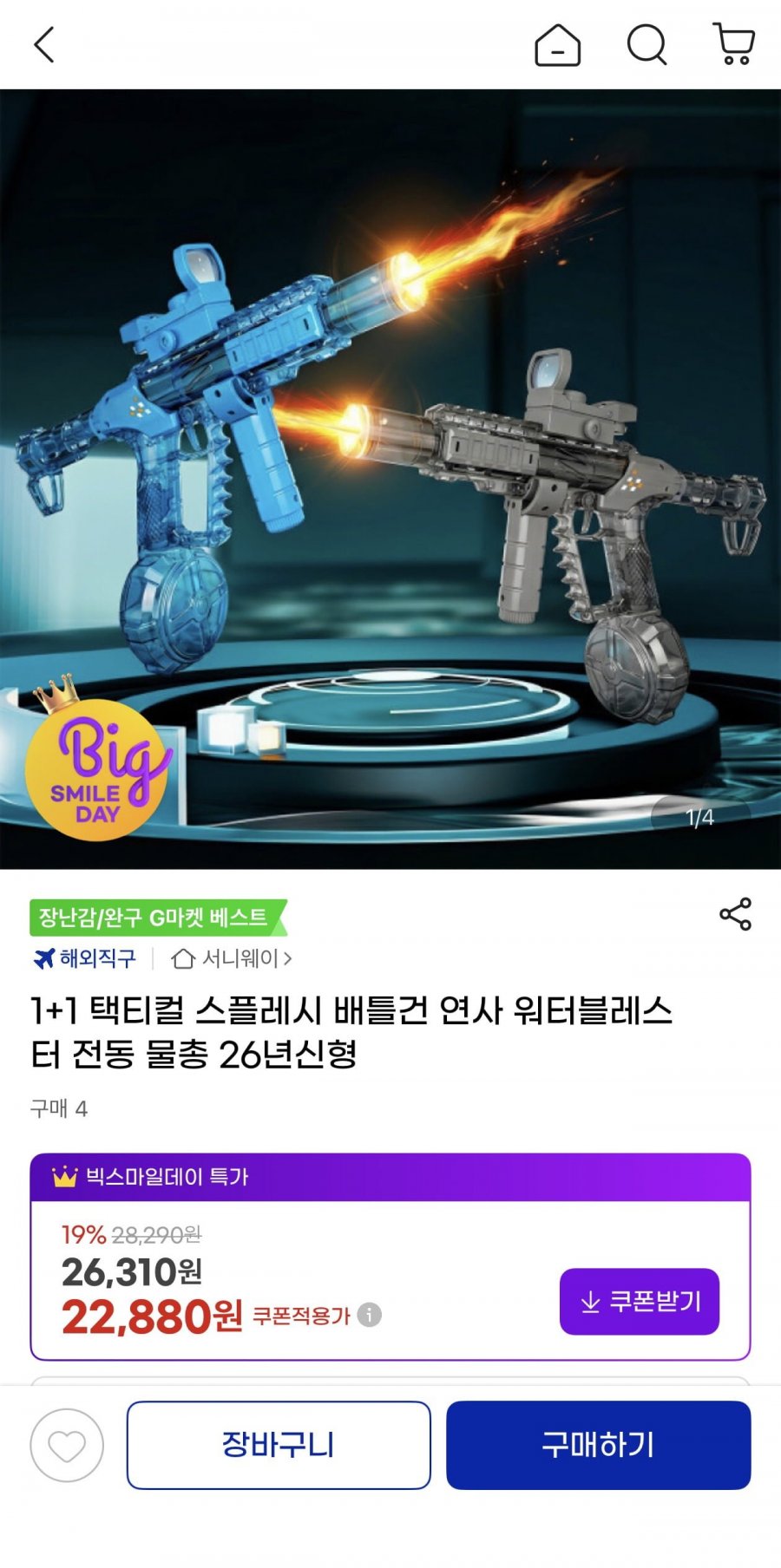 1+1 택티컬 스플레시 연사 전동물총 신형(21,380원/무료)