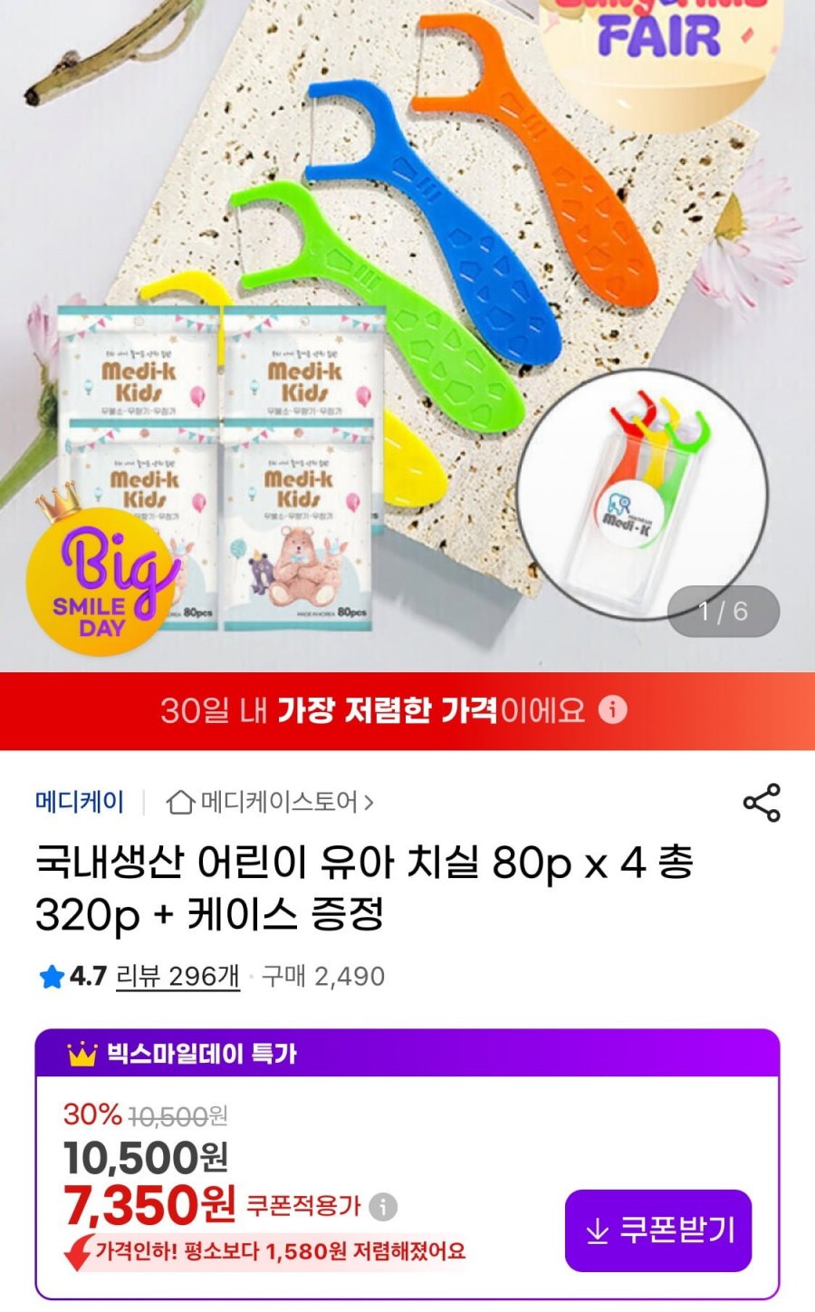 어린이 유아치실 80p x 4봉 (7,350원/무료)