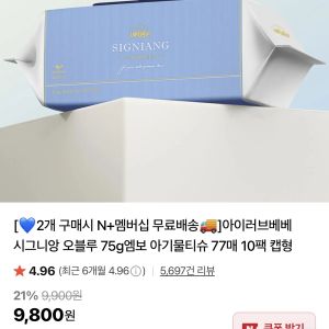 시그니앙 오블루 75평량 물티슈 77매 10팩+10팩 (17,600원 / 무료) - 특가