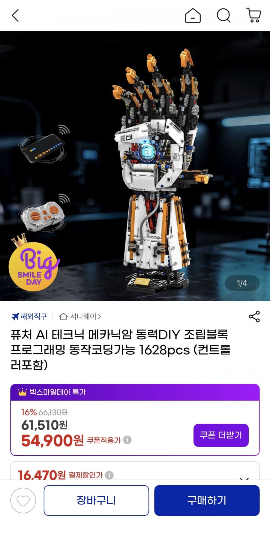 퓨처 AI 테크닉 메카닉암 동력DIY 조립블록 1628pcs(49,900원/무료)