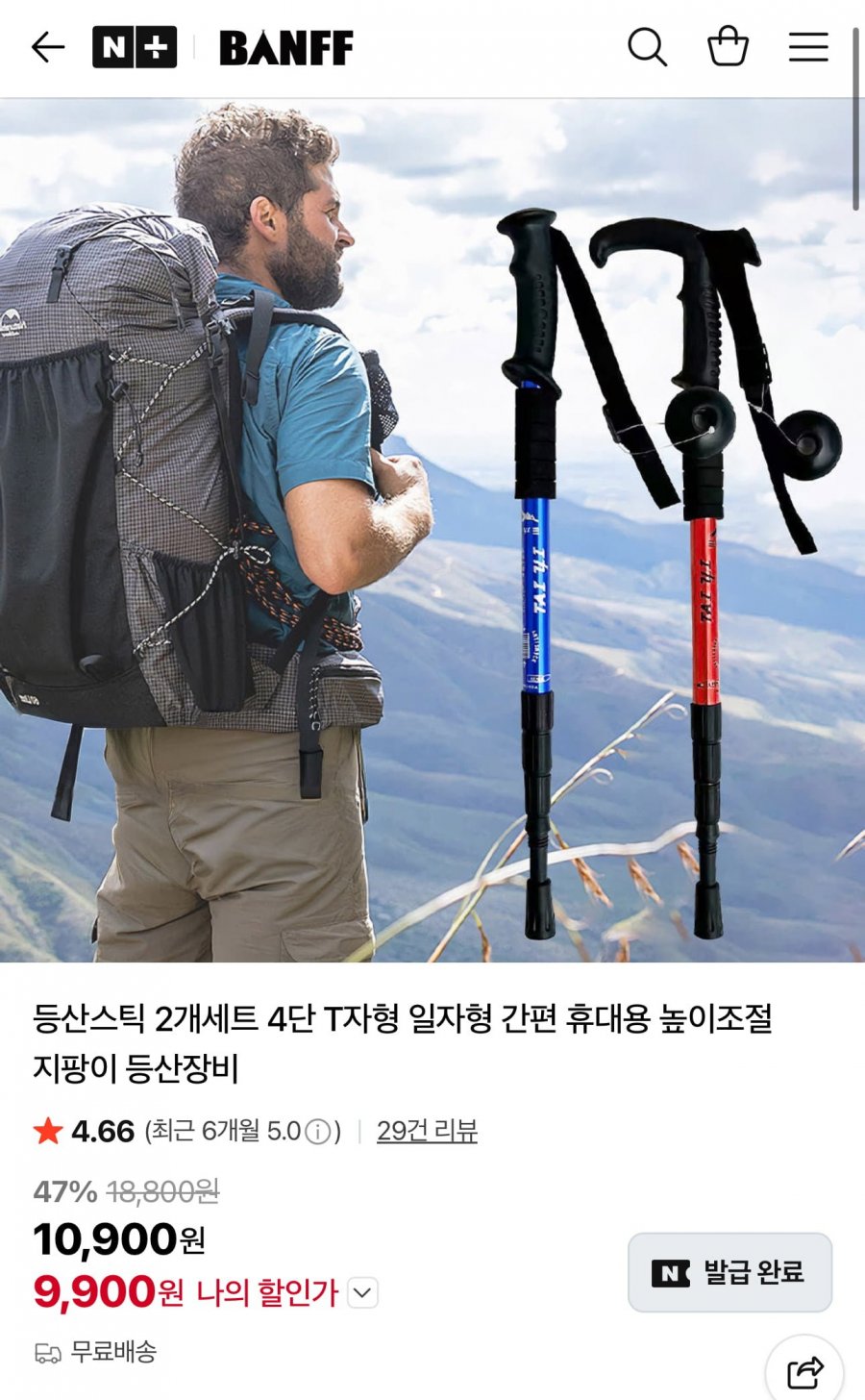 등산스틱 4단 T자형 일자형 2개세트 (9,900원/무료)