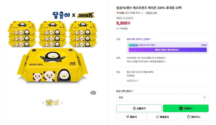 달곰이 X 펭수 휴대용 레이온 물티슈 20매 * 10개 (9,900원/무료)