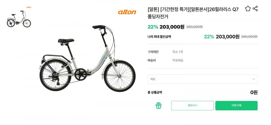 힐라리 폴딩 자전거 203,000원 (다양/무료)
