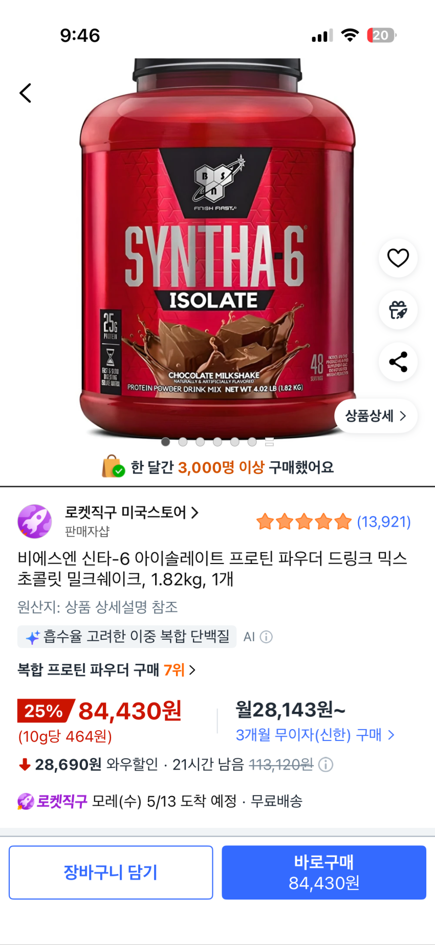 헬미새) 쿠팡 신타6 아이솔레이트 84,430원