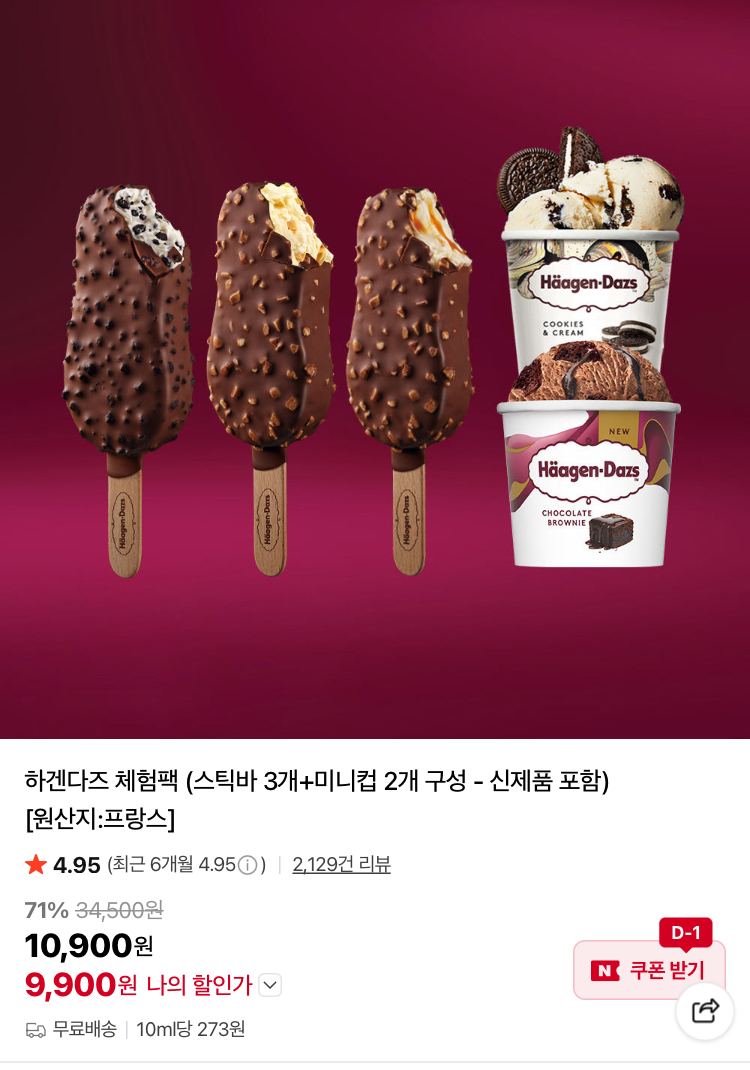 하겐다즈 체험팩 (스틱바3개+미니컵2개) 9900원