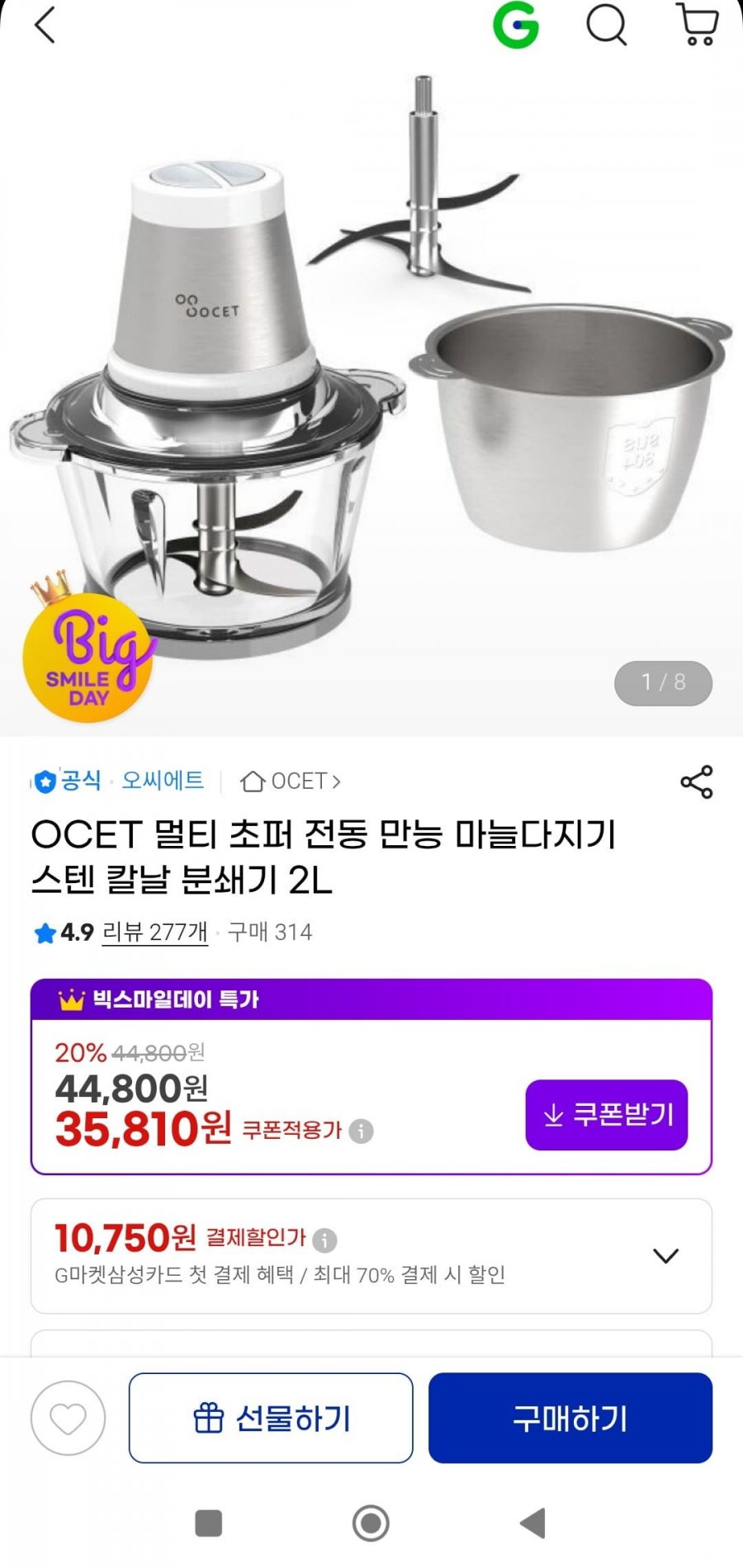 OCET 멀티 초퍼 전동 만능 마늘다지기 스텐 칼날 분쇄기(31,520/무배)