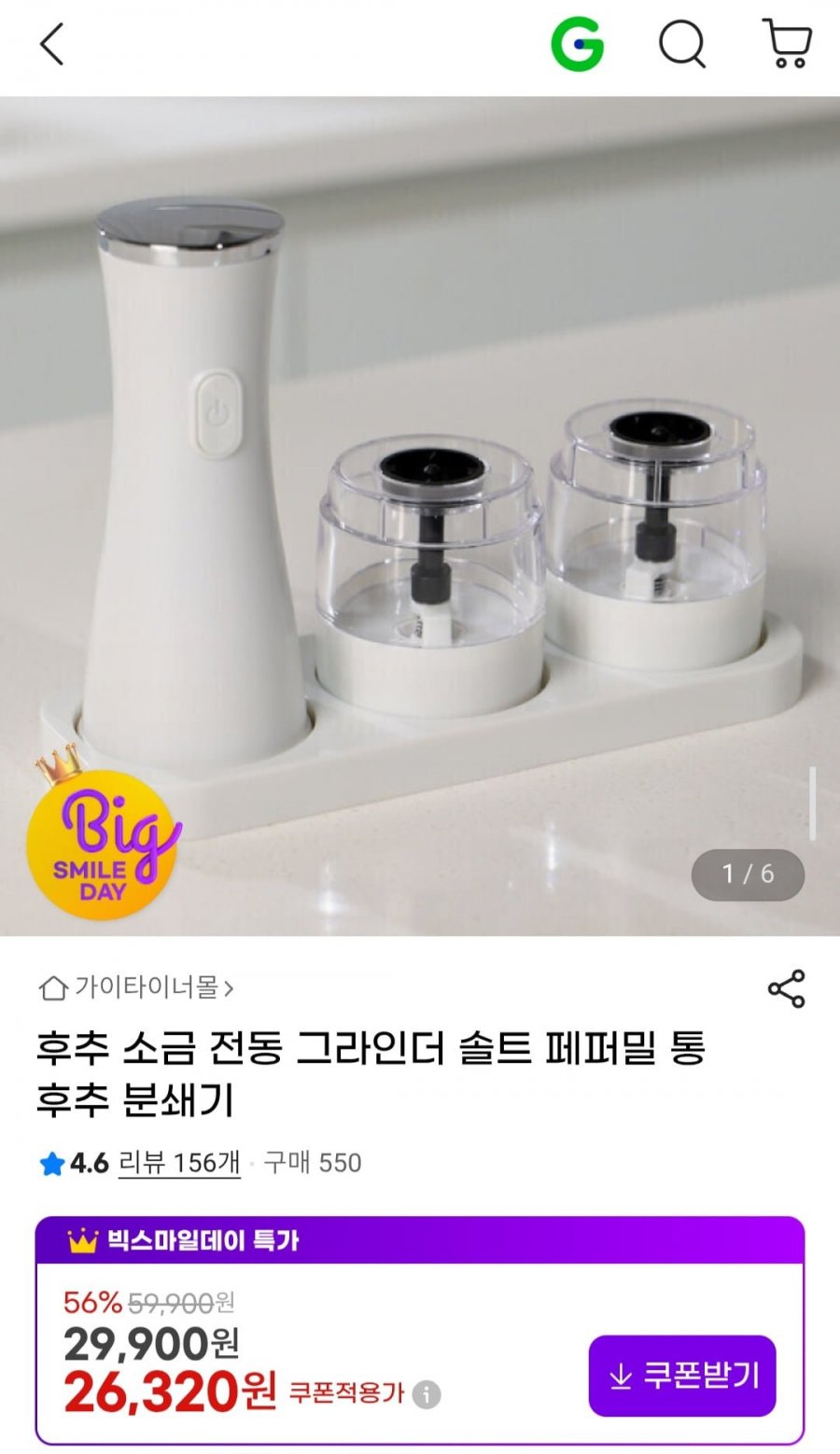 후추 소금 전동 그라인더 솔트 페퍼밀 통후추 분쇄기 (26,320원/무료)