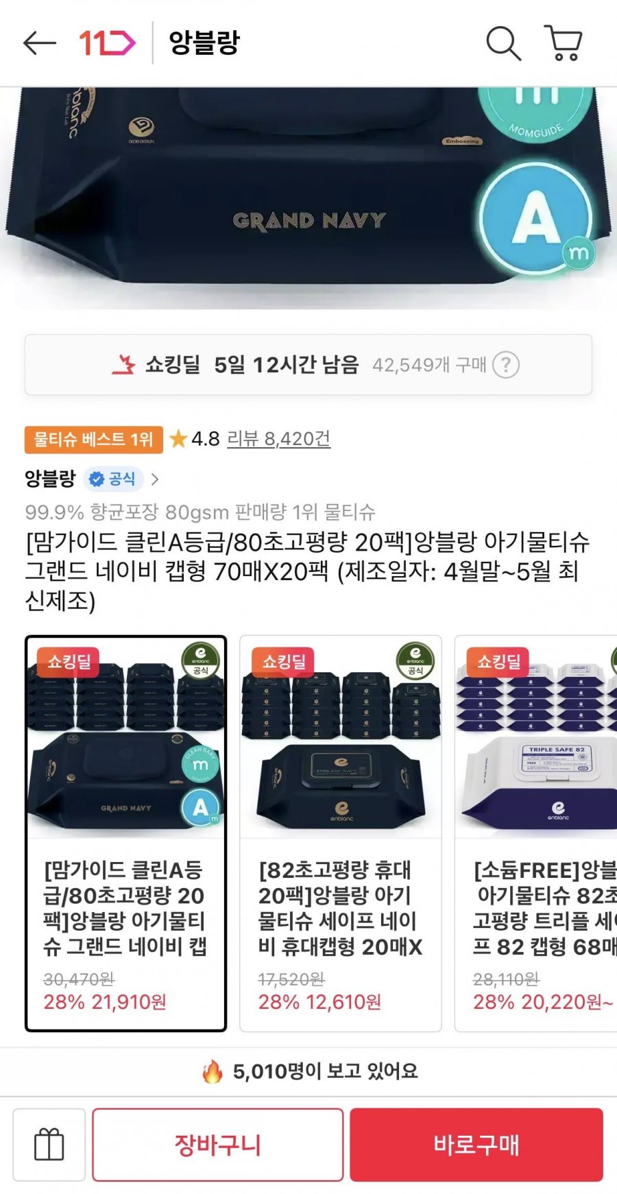 앙블랑 아기물티슈 그랜드 네이비 캡형 70매X20팩 (21,910원/무배)