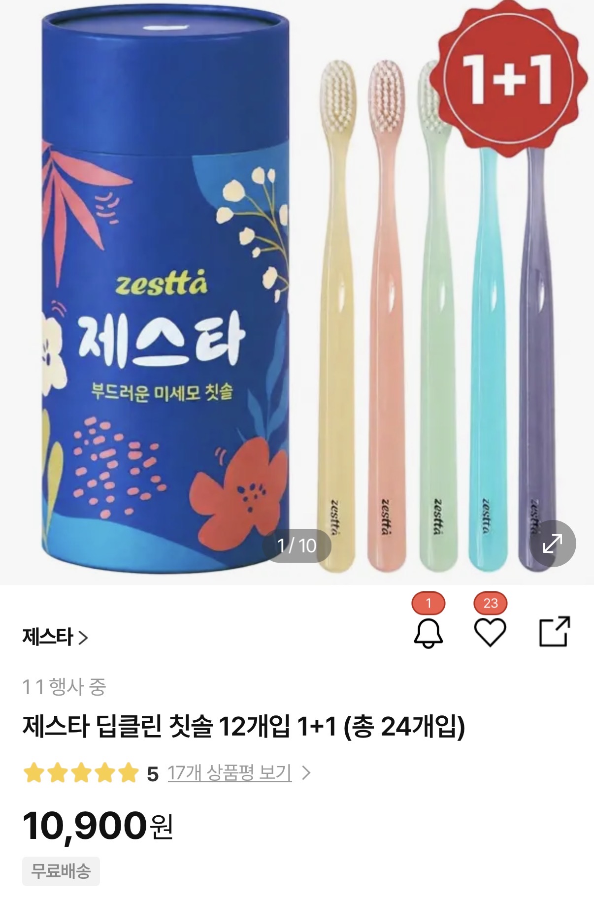 제스타 딥클린 칫솔 12개입 1+1
